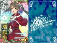 艦これ アーケード 瑞鶴改二 瑞鶴改二甲 クリスマス2021 2枚セット まとめ 艦隊これくしょん SEGA セガ DMM KADOKAWA 角川 カード サムネイル 2