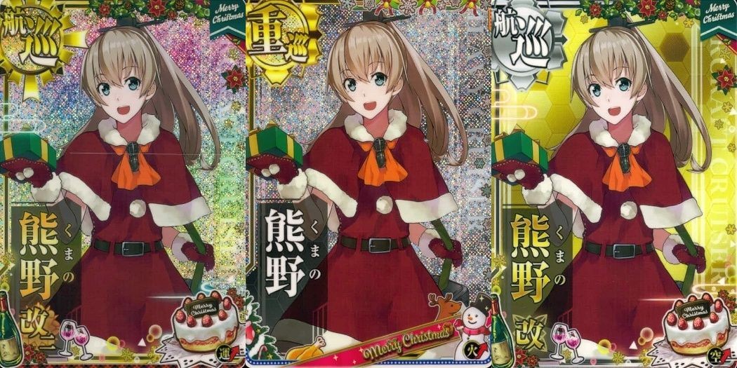 艦これ アーケード 熊野改 クリスマスmode 3枚セット 航巡 重巡 まとめ 艦隊これくしょん SEGA セガ DMM KADOKAWA 角川 カード