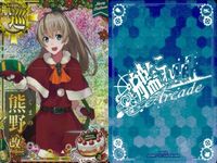 艦これ アーケード 熊野改 クリスマスmode 3枚セット 航巡 重巡 まとめ 艦隊これくしょん SEGA セガ DMM KADOKAWA 角川 カード サムネイル 2