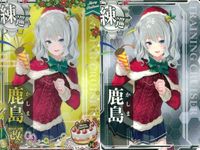 艦これ アーケード 鹿島改 クリスマスmode 2枚セット 練巡 ホロ 人気 艦隊これくしょん SEGA セガ DMM KADOKAWA 角川 カード サムネイル 1