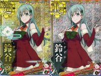 艦これ アーケード 鈴谷改 クリスマスmode 2枚セット 航巡 重巡 サンタ 艦隊これくしょん SEGA セガ DMM KADOKAWA 角川 カード サムネイル 1