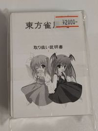 希少 東方雀風荘 麻雀カード 東方 カード C66 komkom.COM サムネイル 1