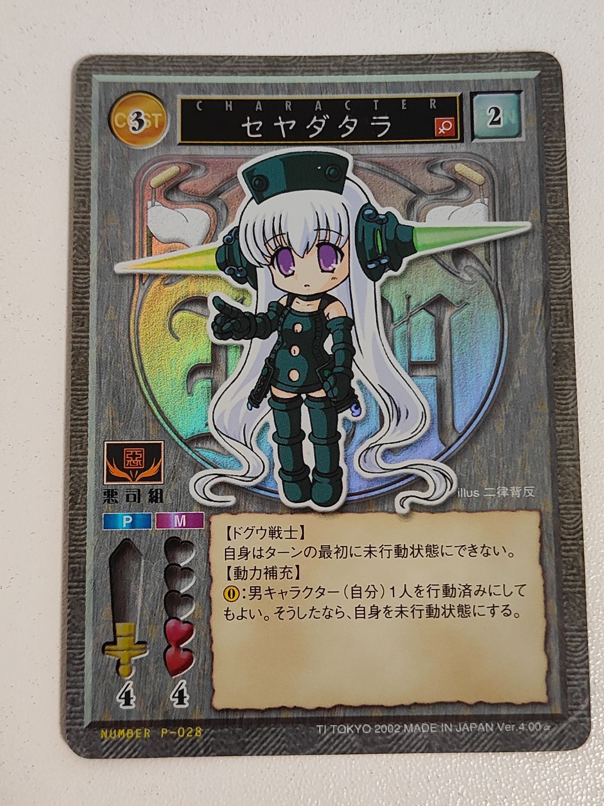 ハーレムマスター プロモ セヤダタラ カード P-028