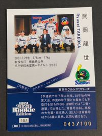 100枚限定 武岡龍世サインカード 2020 ルーキー 043/100 サムネイル 2