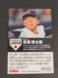 カルビー 2019年 金箔 笠原祥太郎 SJ-05 プロ野球チップス スターカード サムネイル 2