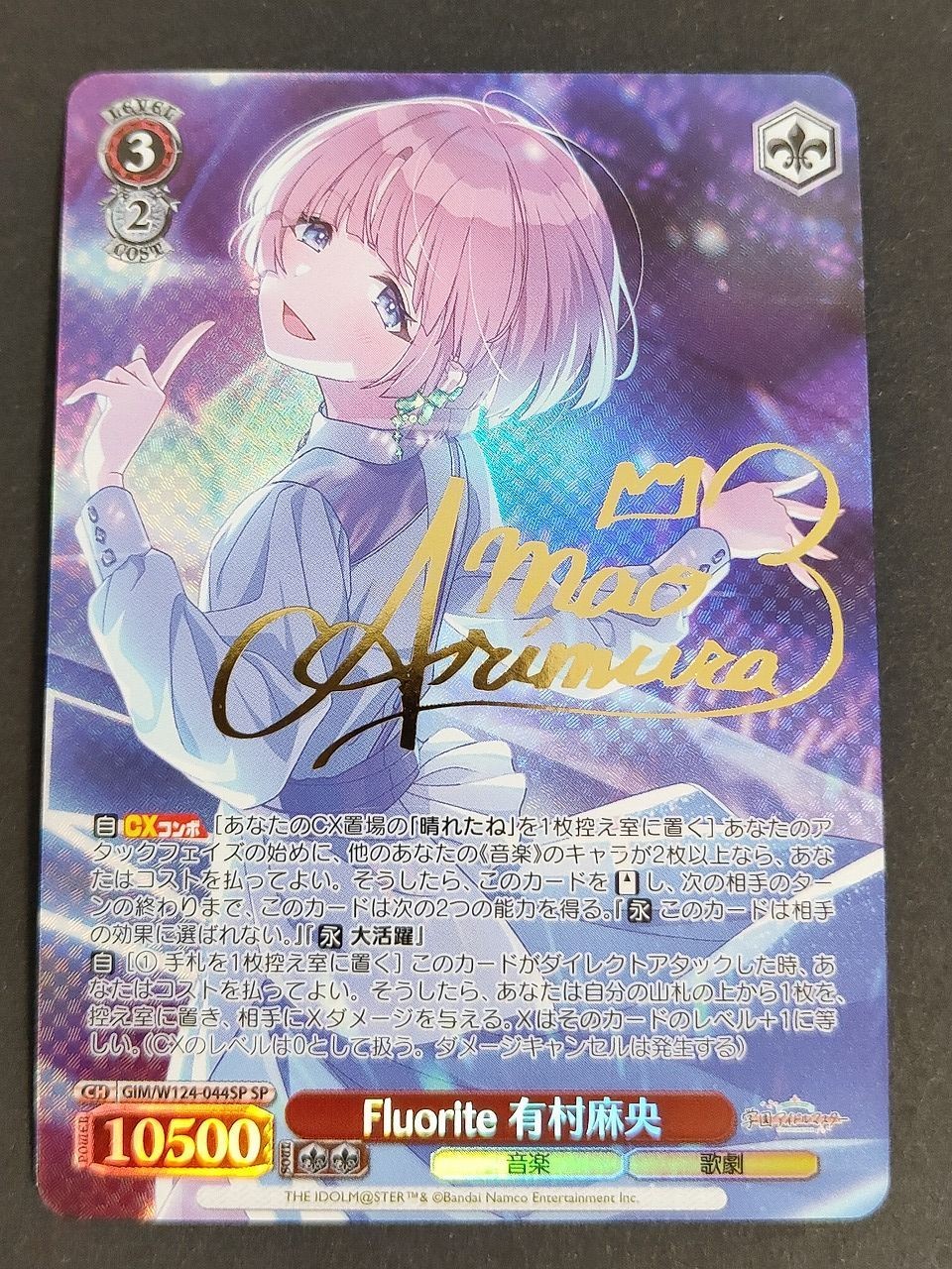 Fluorite 有村麻央 ホロカード【ヴァイスシュヴァルツ】 GIM/W124-044SP SP 箔押し サイン