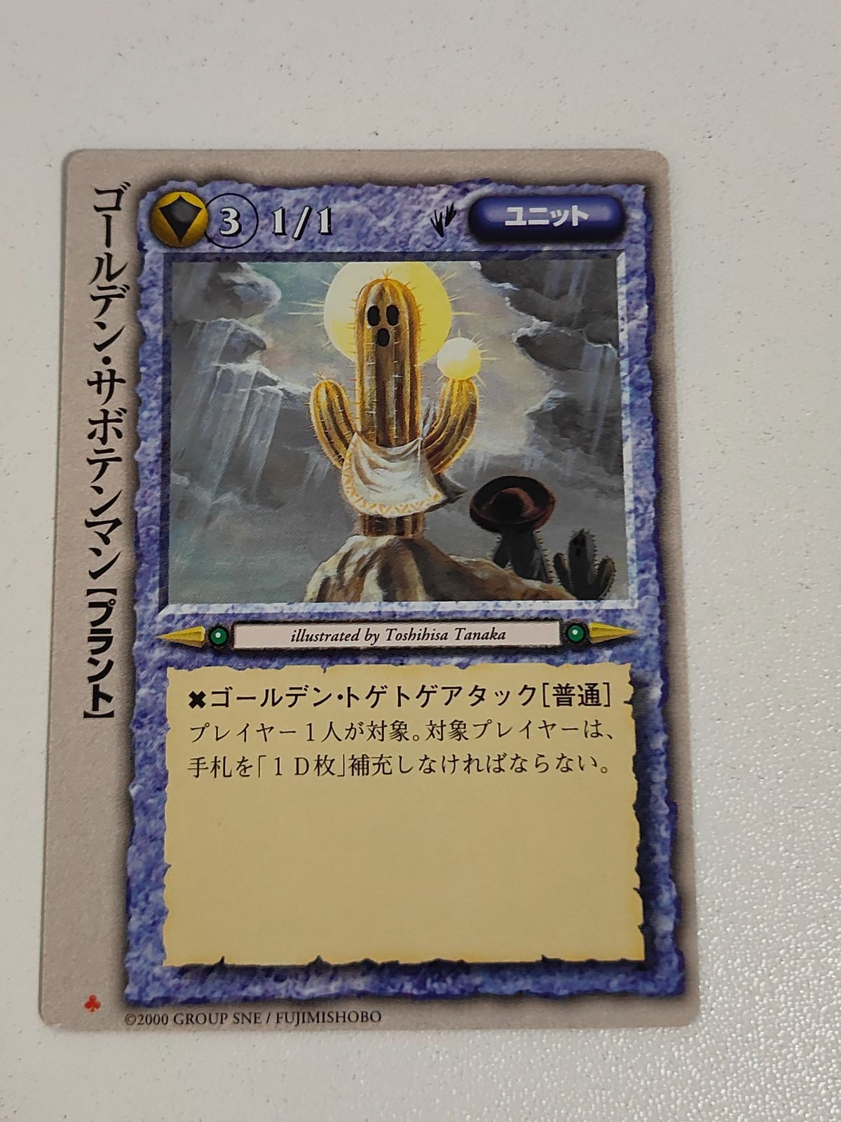 モンスターコレクションTCG 極稀 赤 初版 ゴールデン・サボテンマン