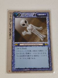モンスターコレクション2 リトルグレイ 極稀 赤 初版