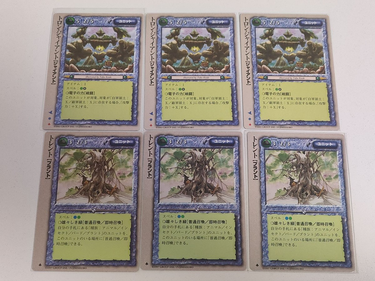 トロン・ジャイアント 新聖紀の胎動 極稀 初版 赤 モンスターコレクション モンコレ トレント