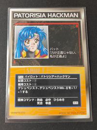 スクランブルギャザー カード まとめ 【P-62】パトリシア・ハックマン バンプレストオリジナル 第4次スパロボ パイロット スーパーロボット大戦 スクランブルギャザー サムネイル 1