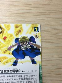 ガッシュ カード 【非売品】うなれ！友情の電撃2 GBA特典 プロモ 金色のガッシュベル TCG サムネイル 3