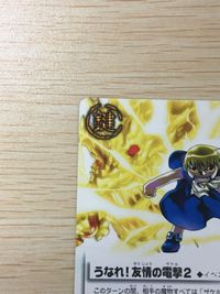 ガッシュ カード 【非売品】うなれ！友情の電撃2 GBA特典 プロモ 金色のガッシュベル TCG サムネイル 2