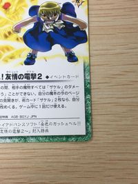 ガッシュ カード 【非売品】うなれ！友情の電撃2 GBA特典 プロモ 金色のガッシュベル TCG サムネイル 5