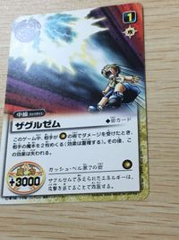 ガッシュ カード 【非売品】ザグルゼム PR-024 術カード プロモ 金色のガッシュベル TCG サムネイル 6