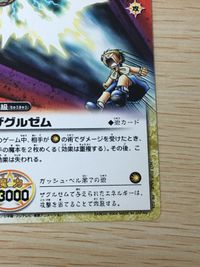 ガッシュ カード 【非売品】ザグルゼム PR-024 術カード プロモ 金色のガッシュベル TCG サムネイル 5