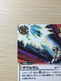 ガッシュ カード 【非売品】ザグルゼム PR-024 術カード プロモ 金色のガッシュベル TCG サムネイル 2