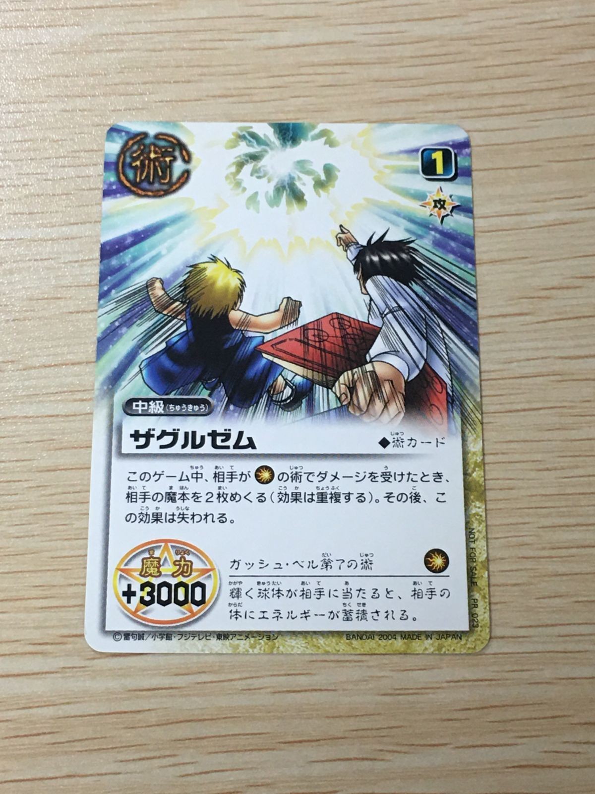 ガッシュ カード 【非売品】ザグルゼム PR-023 術カード プロモ 金色のガッシュベル TCG