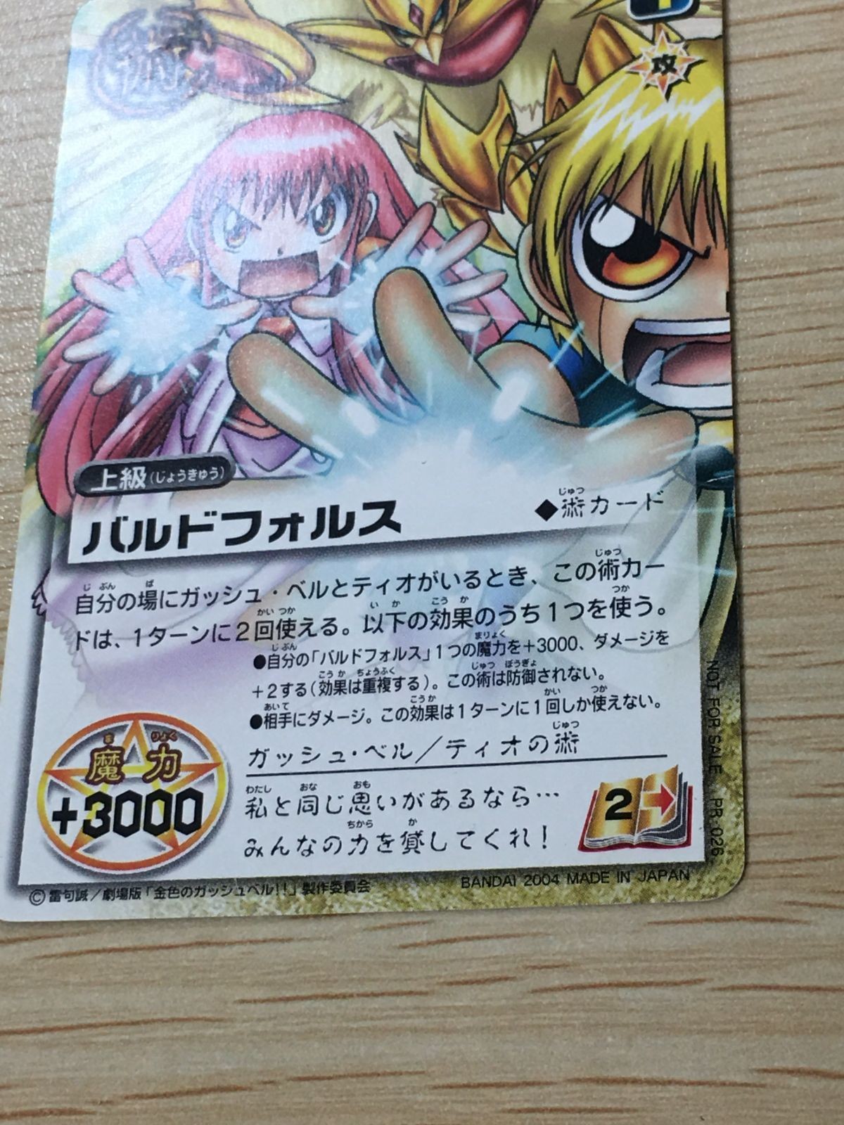 ガッシュ カード 【非売品】バルドフォルス PR-026 術 プロモ 金色のガッシュベル TCG