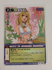 【モンコレTCG】花園の歌姫 1C-044 モンスター・コレクション ブシロード 岩崎美奈子 サムネイル 1
