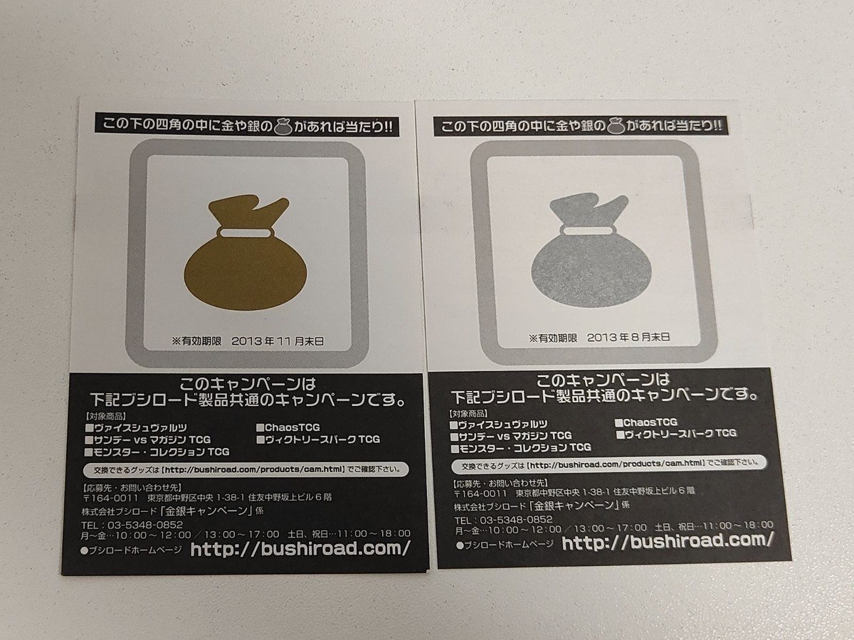 コレクター アイテム ブシロード モンコレ モンスターコレクション・TCG 当たり 銀券 金券