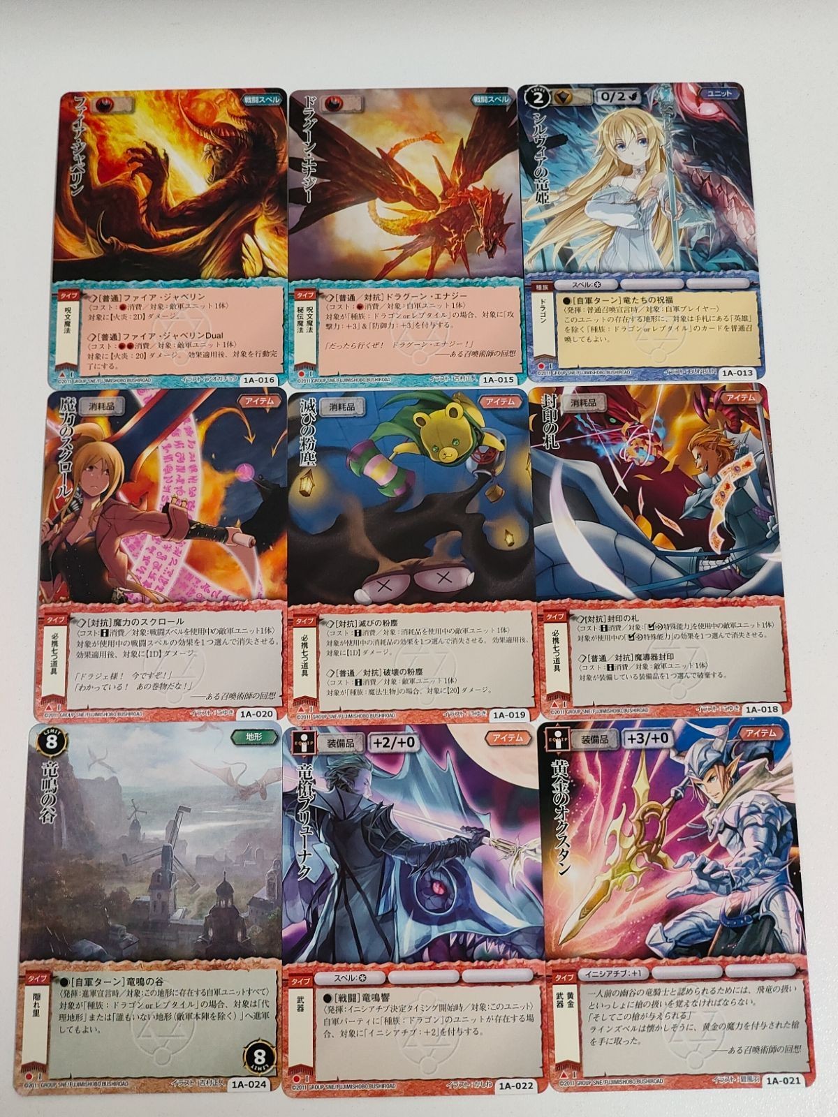 【モンコレTCG】1A スペル・アイテム等9枚セット ファイア・ジャベリン/ドラグーン・エナジー/シルヴィアの竜姫/魔力のスクロール/滅びの粉塵/封印の札/竜鳴の谷/竜槍ブリューナク/ (1A-013,015,016,018~022,024)