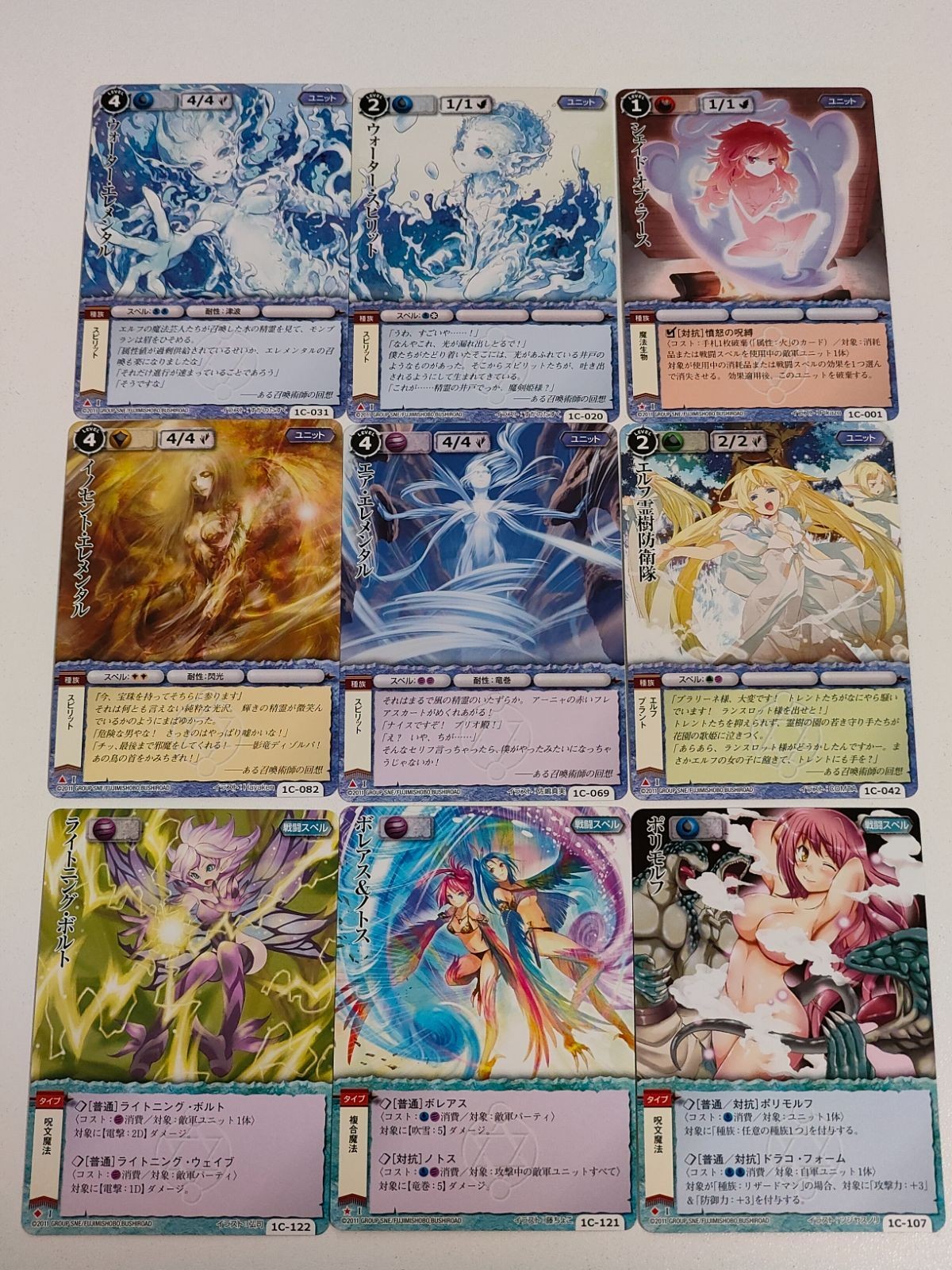 eb289【モンコレTCG】1C エレメンタル等9枚 ウォーター・エレメンタル/ウォーター・スピリット/シェイド・オブ・ラース/イノセント/エア/エルフ霊樹防衛隊/ライトニング・ボルト/ボレアス&ノトス/ポリモルフ
