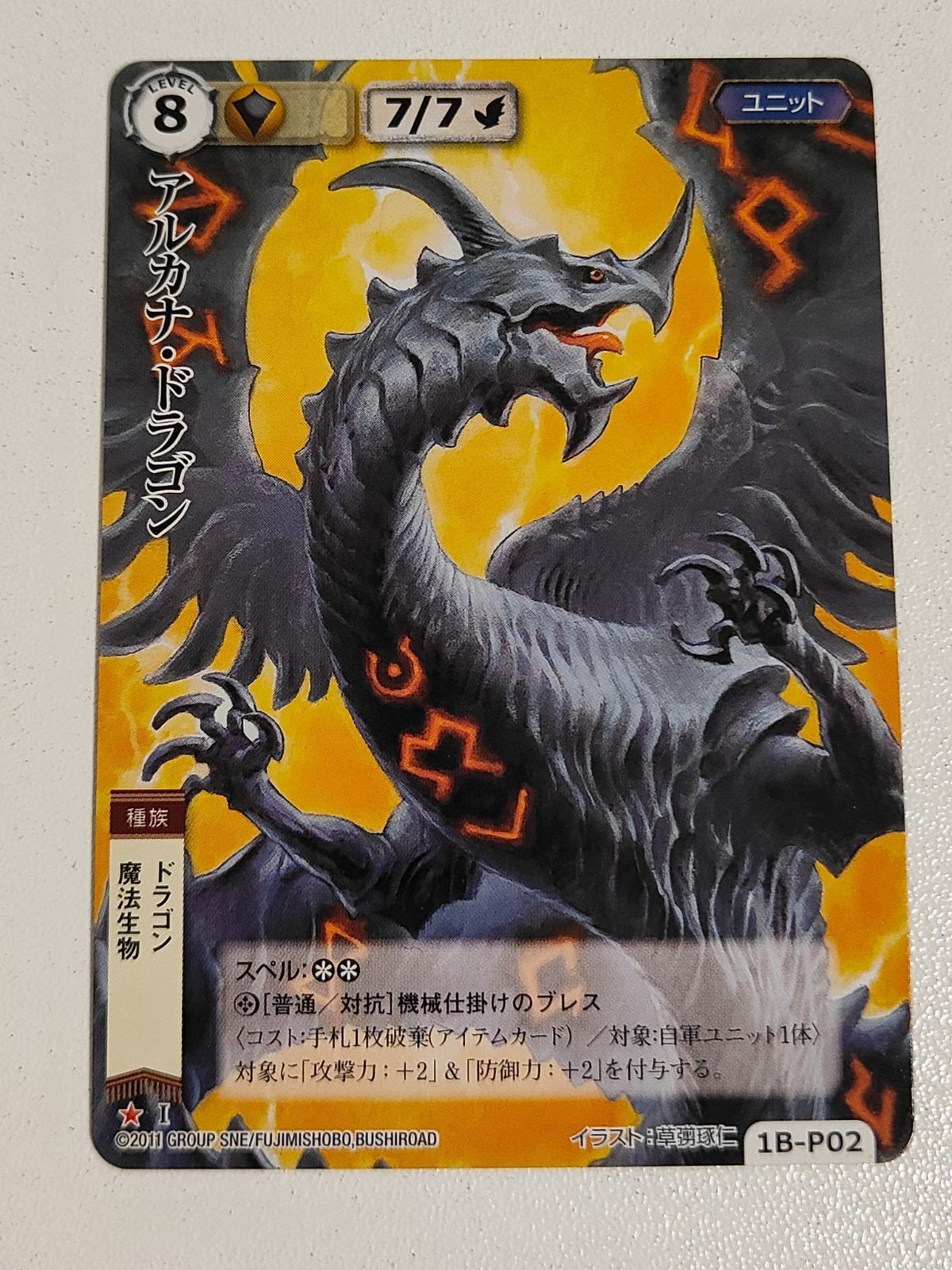 1b-P02 アルカナ・ドラゴン モンコレTCG モンスターコレクション