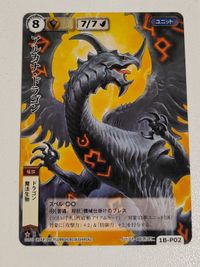 1b-P02 アルカナ・ドラゴン モンコレTCG モンスターコレクション サムネイル 1