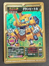 特別限定カード メダロットオフィシャルカードゲーム プロモ(AGB-AVIJ-JPN) グランビートル 特製カード