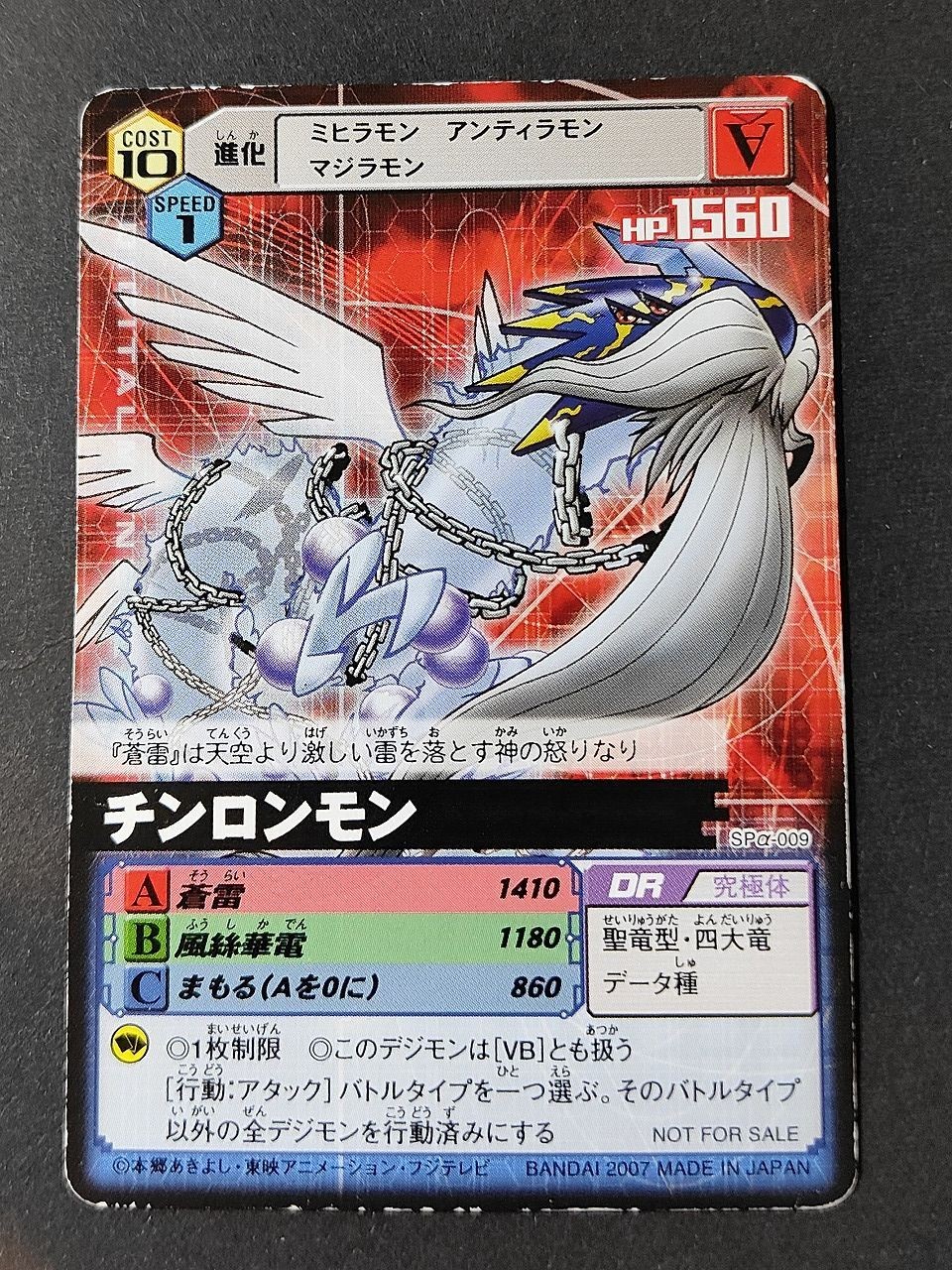 デジモンカード チンロンモン SPα-003 バトルターミナル プロモ