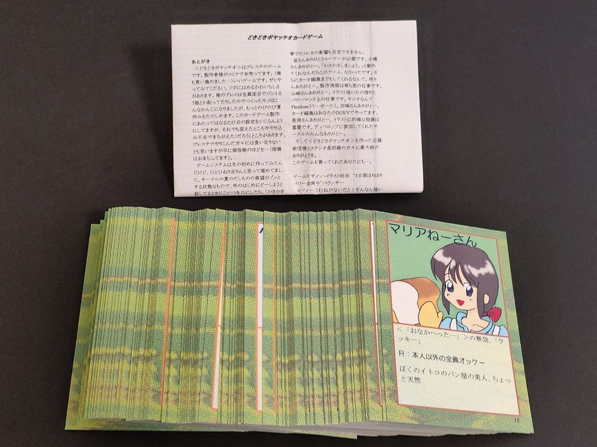 どきどきポヤッチオ カードゲーム カード マイナー ボードゲーム マリアねーさん