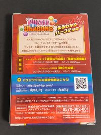 fym33-27【非売品・未開封】パズドラ TCG まるわかりハーフデッキ 27枚 パズル&ドラゴンズ サムネイル 2