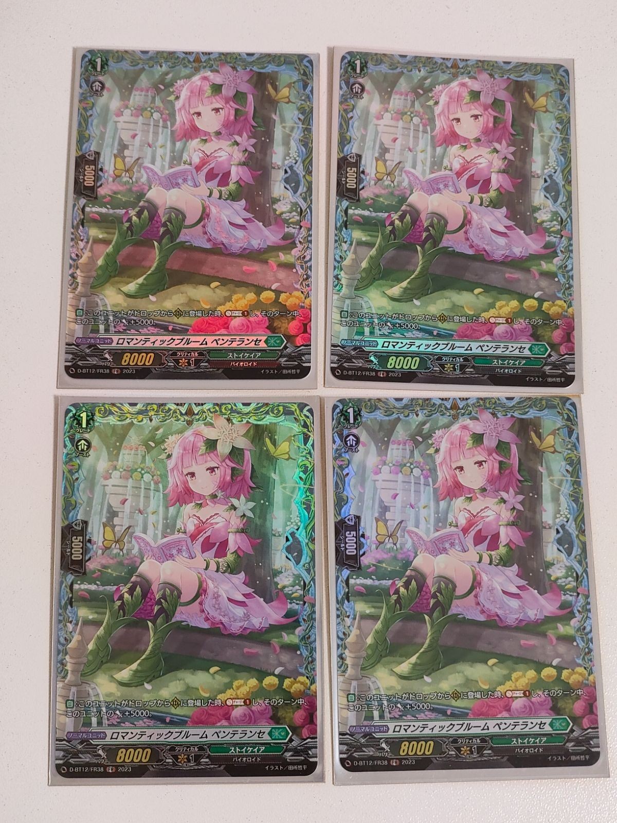 FR ヴァンガード ロマンティックブルーム ペンテランセ ホロ 4枚