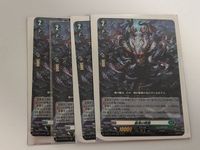 ヴァンガード カード まとめ RR 崩海の喰腕