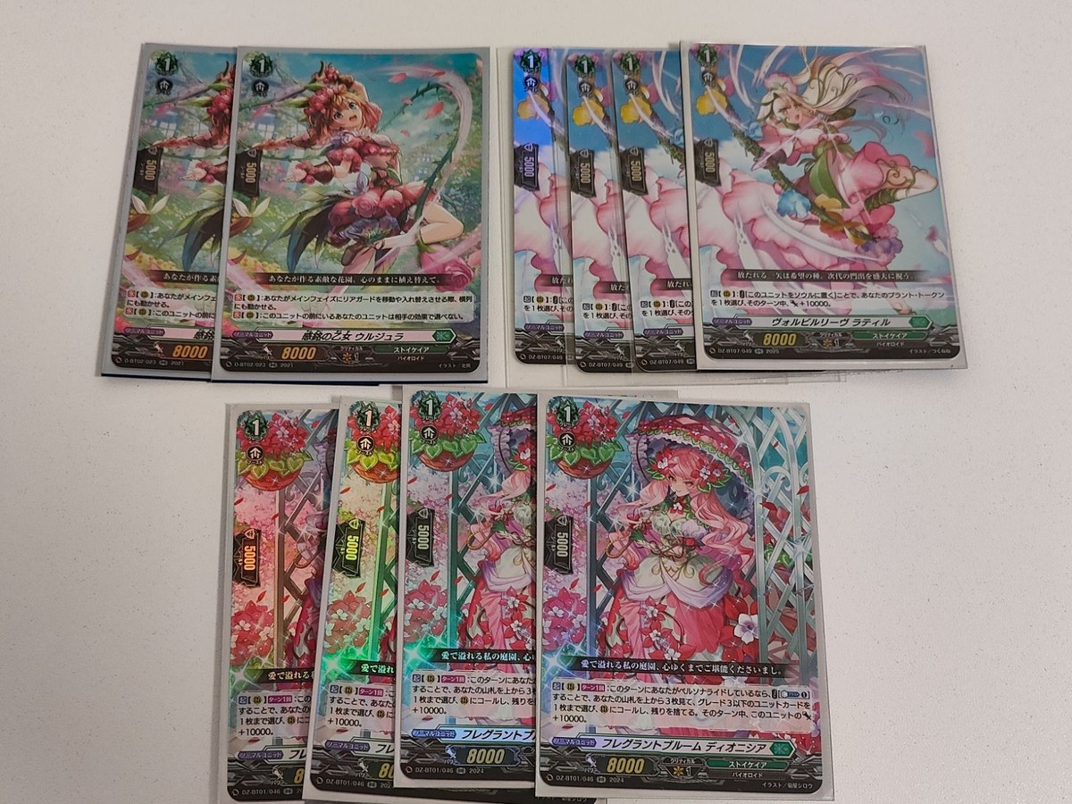 ヴァンガード カード まとめ RR 感銘の乙女 ウルジュラ ヴォルビルリーヴ ラティル フレグラントブルーム ディオニシア
