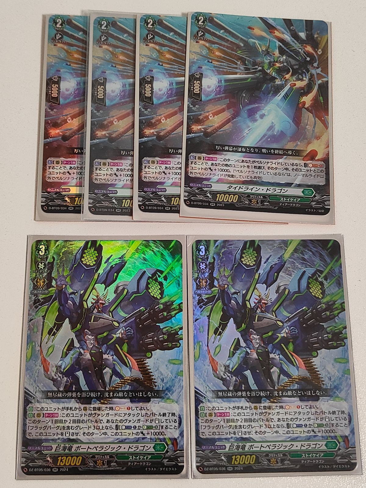 ヴァンガード カード まとめ タイドライン・ドラゴン RR ボートペラジック・ドラゴン RR