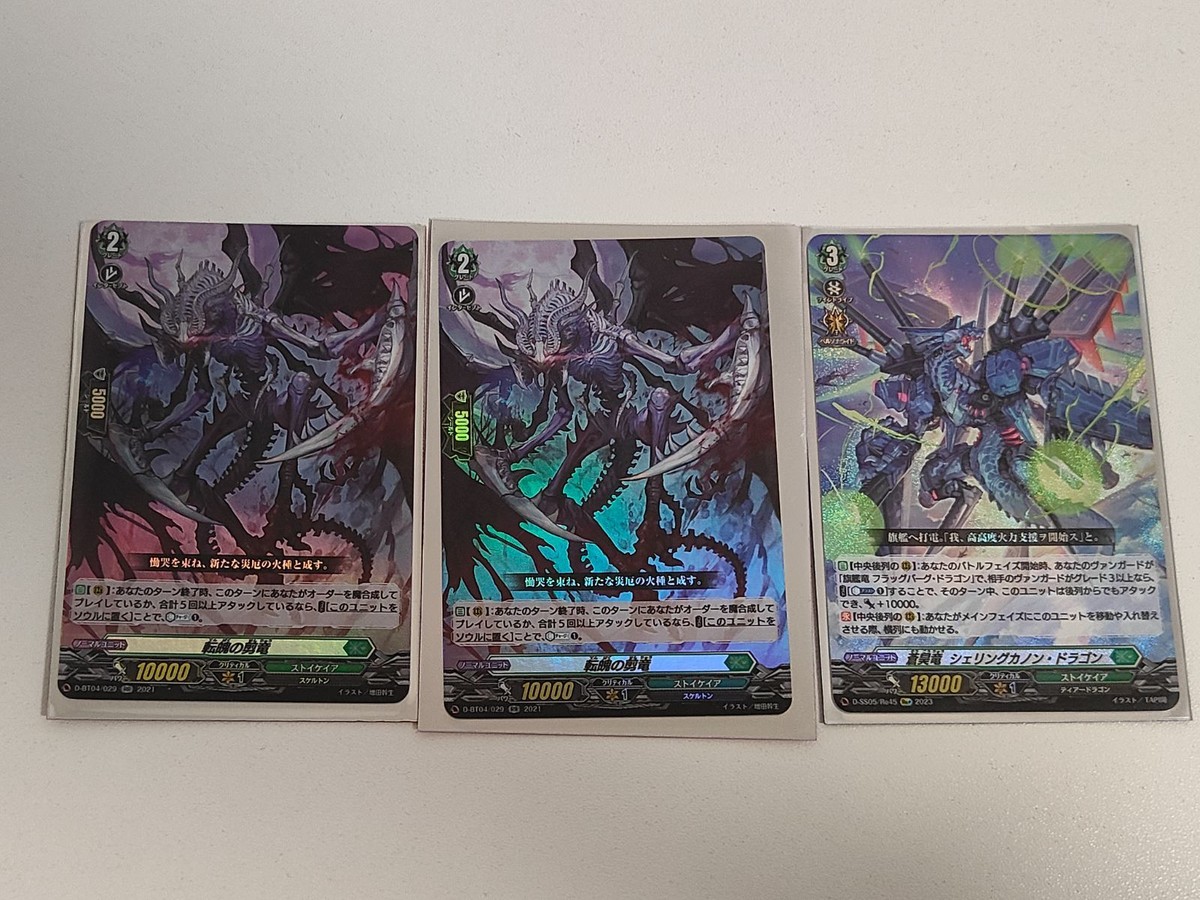 ヴァンガード カード まとめ 転魄の剪竜 RR シェリングカノン・ドラゴン Re