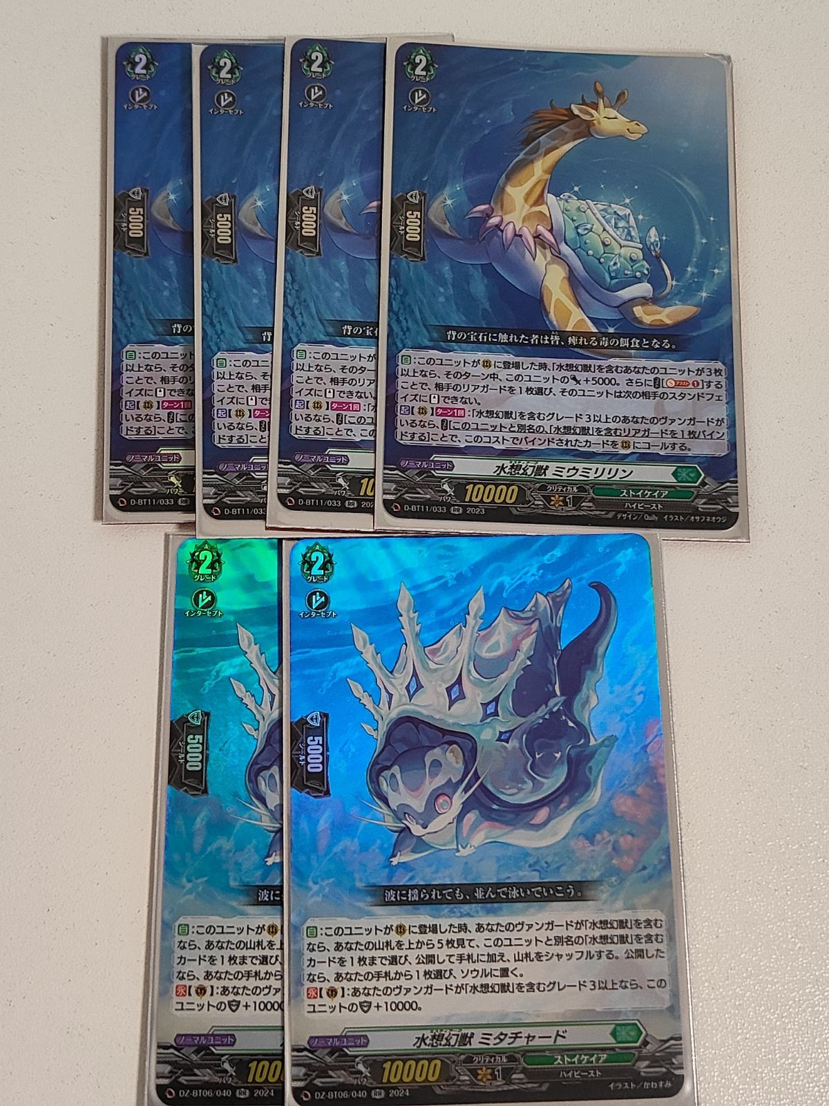 ヴァンガード カード まとめ RR 水想幻獣 ミウミリリン