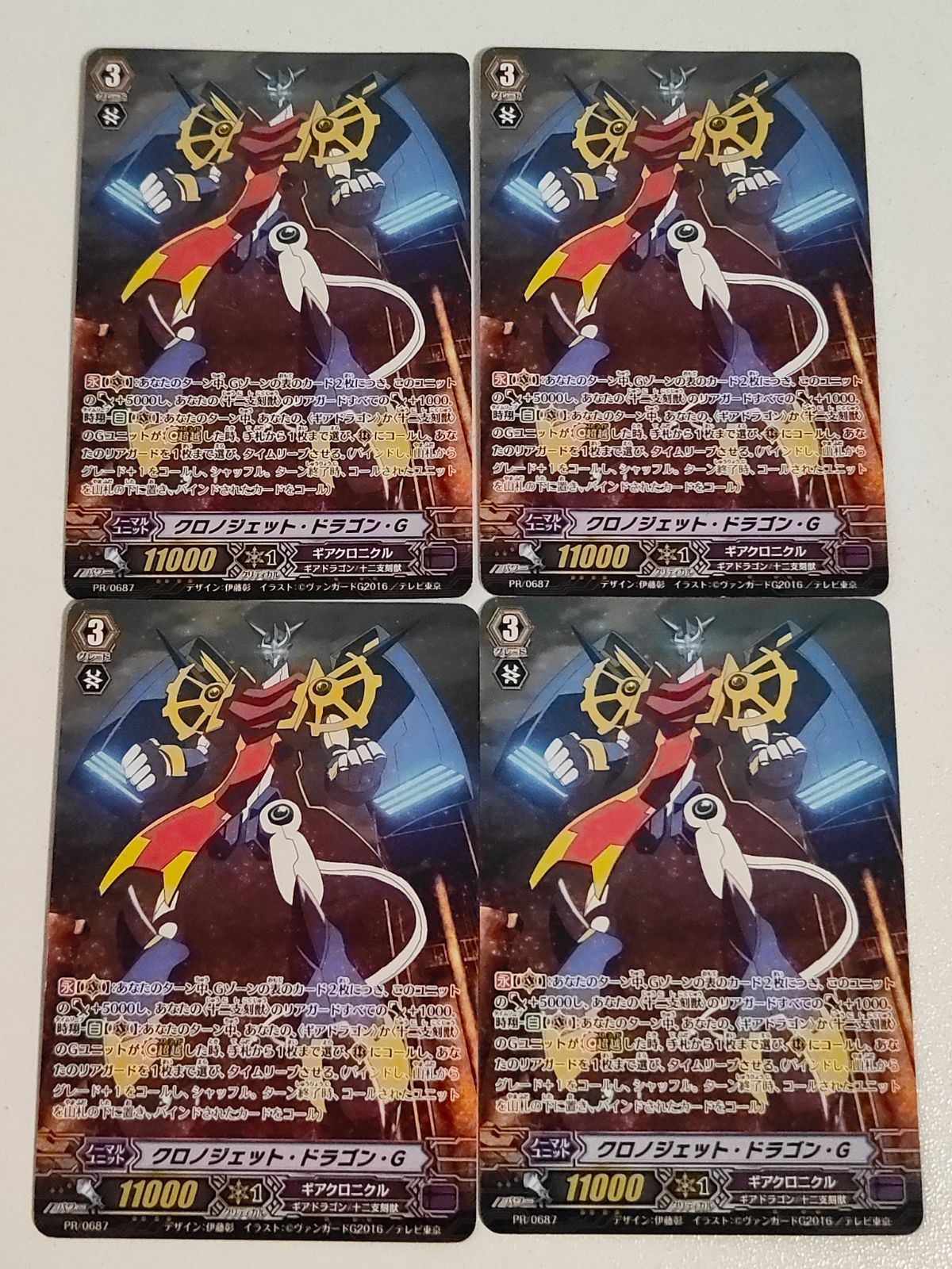 ヴァンガード カード まとめ クロノジェット・ドラゴン・G PR