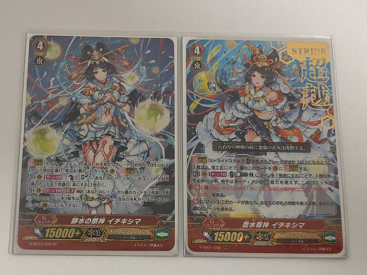 ヴァンガード カード まとめ 静水の祭神 イチキシマ SP イチキシマ 箔押し RRR