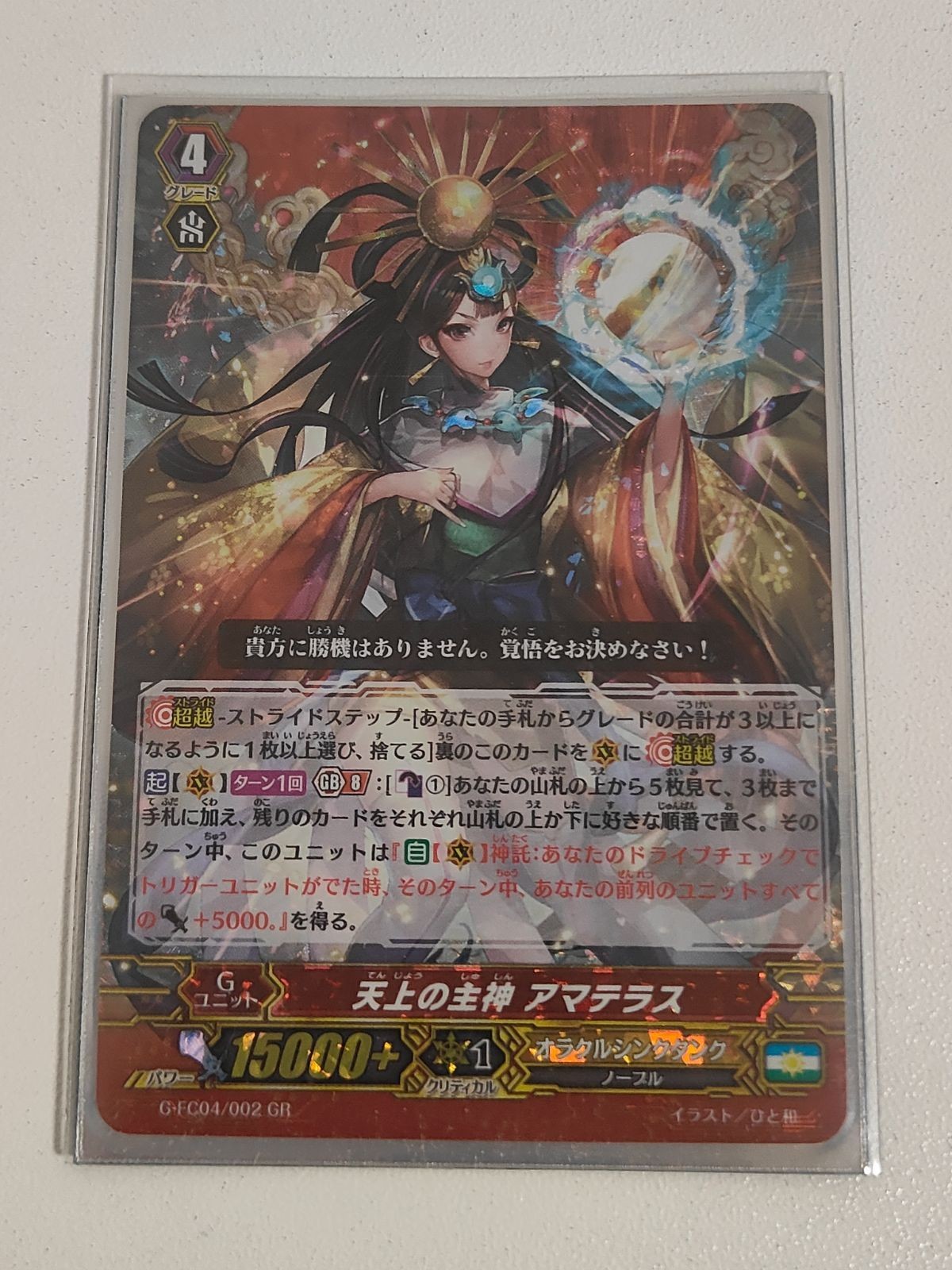 ヴァンガード カード ヴァンガード 天上の主神 アマテラス GR
