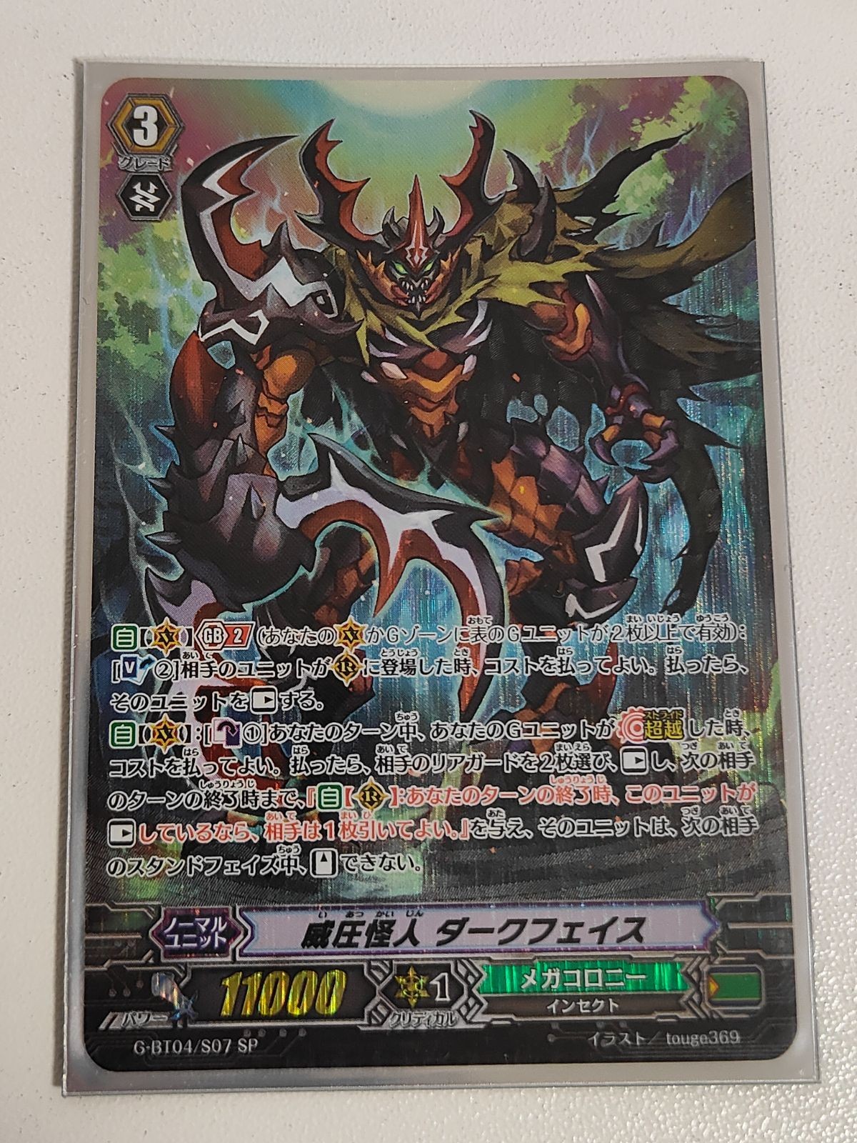 ヴァンガード カード まとめ 威圧怪人 ダークフェイス メガコロニー SP
