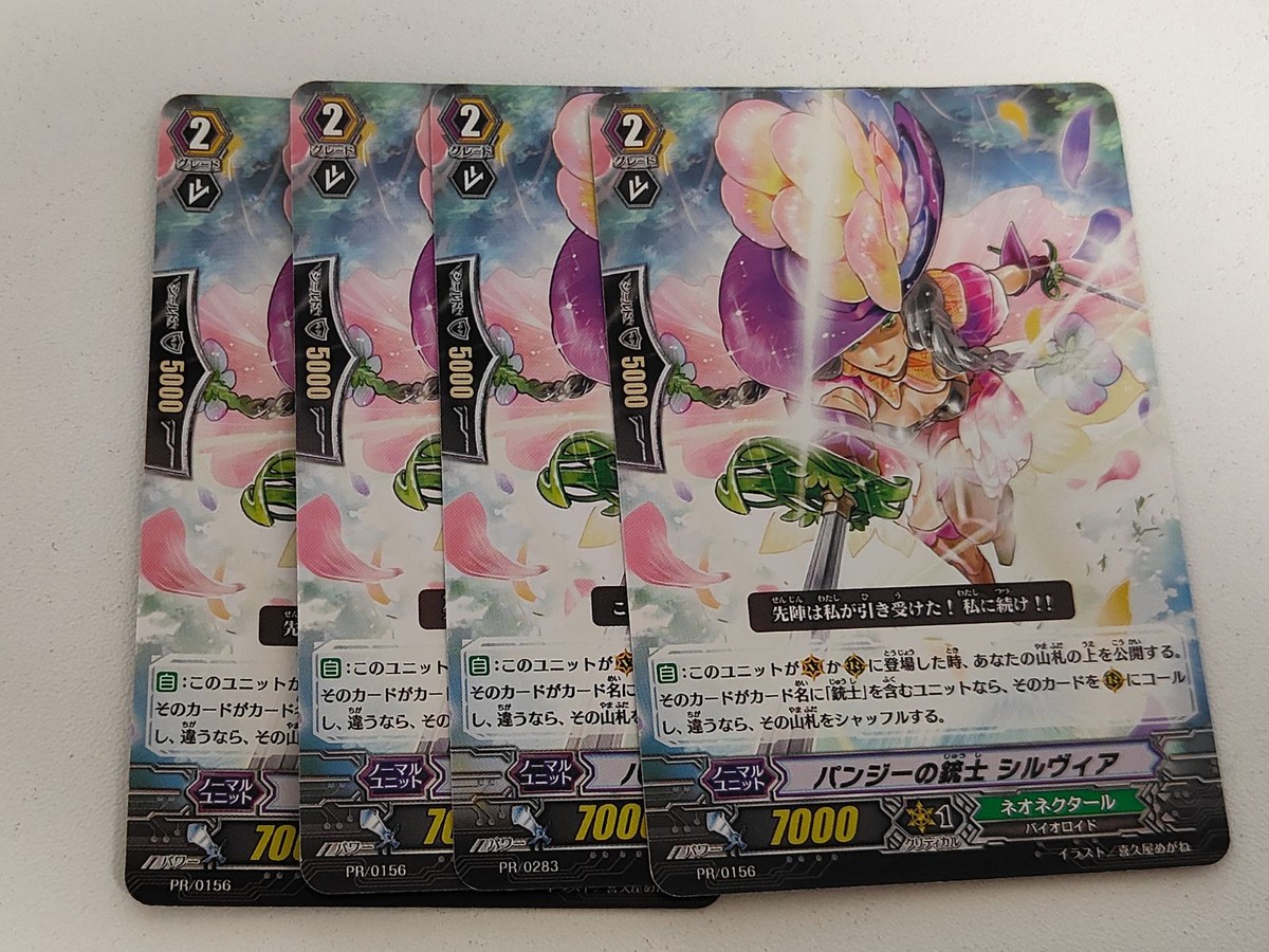ヴァンガード カード まとめ パンジーの銃士 シルヴィア PR