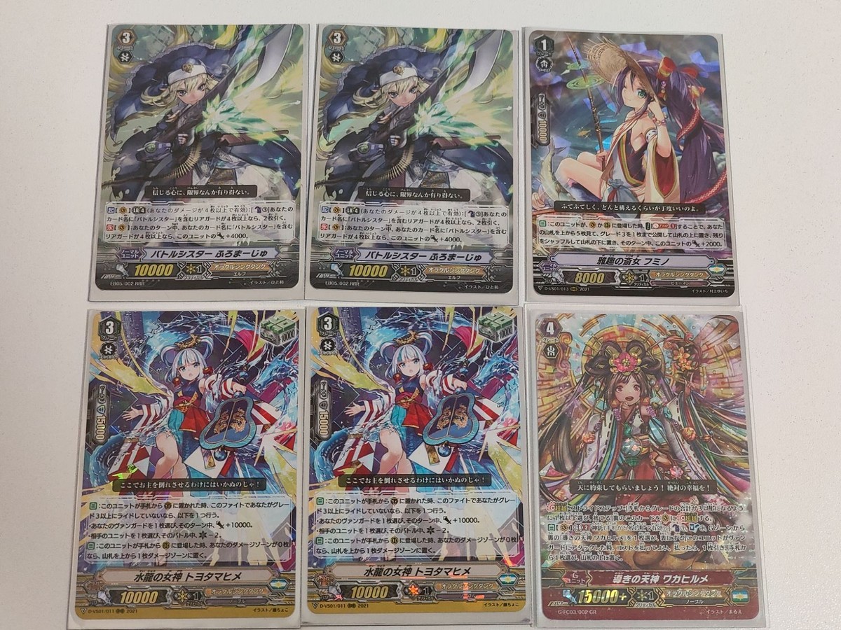 ヴァンガード カード まとめRRR バトルシスター ふろまーじゅ 水龍の女神 トヨタマヒメ 導きの天神 ワカヒルメ GR フミノ