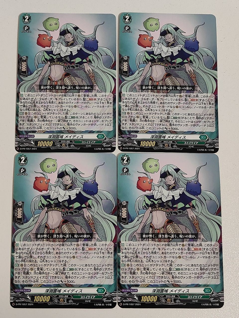 ヴァンガード カード まとめ スカイライド 深淵霊域 メイディス PR D-PR