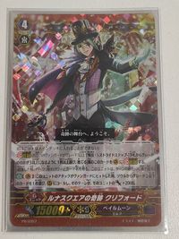 ヴァンガード カード ルナスクエアの奇跡クリフォード(PR)(RRR仕様)