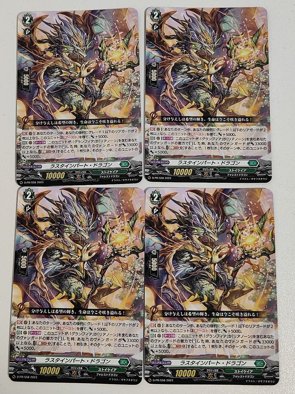 ヴァンガード カード まとめ D-PR ラスタインパート・ドラゴン