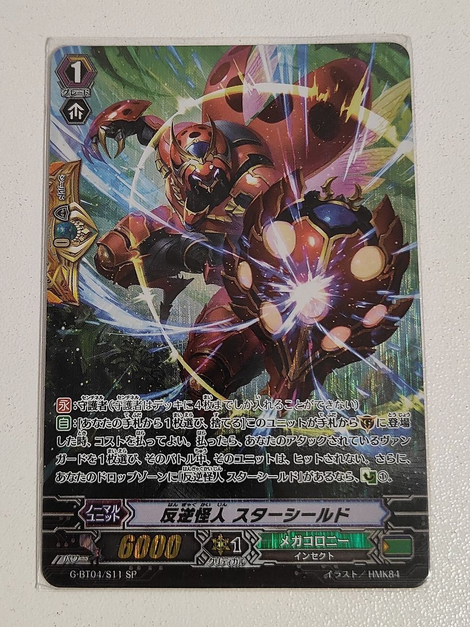 ヴァンガード カード SP 反逆怪人 スターシールド