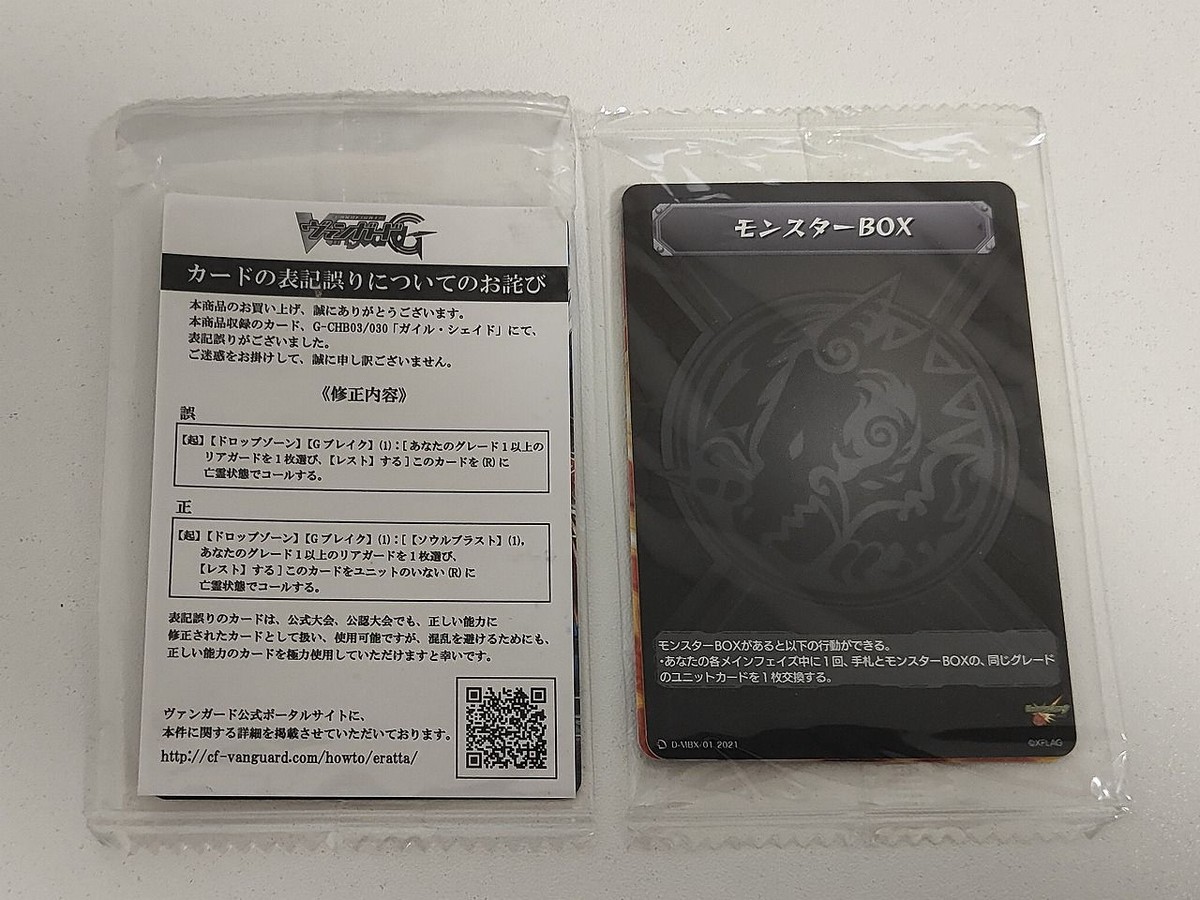 ヴァンガード カード まとめ ガイル・シェイド エラッタ モンスターBOX D-MBX/01