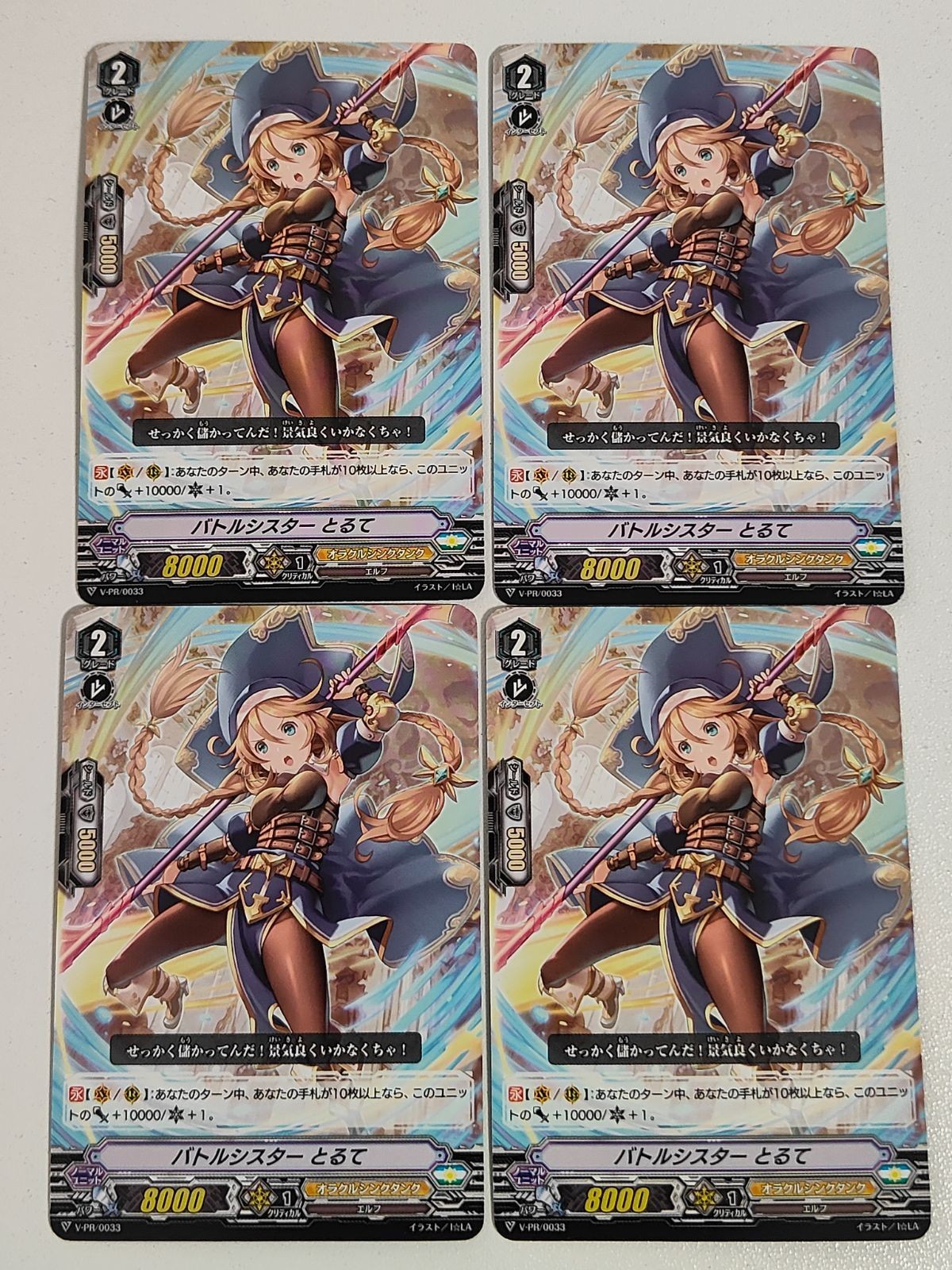 ヴァンガード カード まとめ バトルシスター とるて V-PR